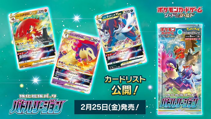ポケカ 新弾 バトルリージョン で ヒスイ御三家 が早くもカード化 収録リスト公開 インサイド