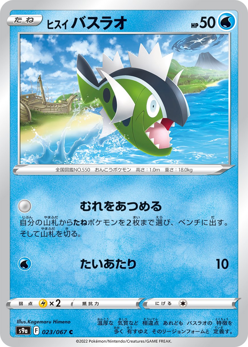 Twitter 上的joe Merrick Interesting With The New Card Set Even Though They Re Not Hisuian Forms Basculin Basculegion Are Listed As Such Probably Just To Prevent Basculegion Evolving From Prior Basculin Cards