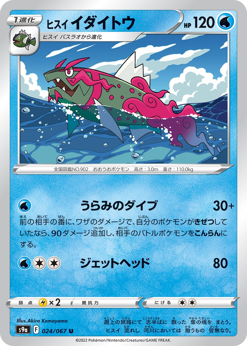 تويتر Joe Merrick على تويتر Interesting With The New Card Set Even Though They Re Not Hisuian Forms Basculin Basculegion Are Listed As Such Probably Just To Prevent Basculegion Evolving From