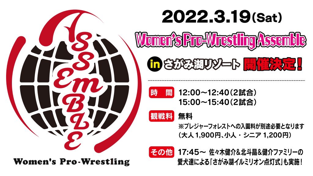 senjo2006's tweet photo. 2022年3月19日(土)
Women’s Pro-Wrestling Assemble in
さがみ湖リゾート 開催決定!
是非、ご期待ください!
https://t.co/BAopeaoX2R
#仙女
#sendaigirlspro
#女子プロレス
#Assemble https://t.co/zm1iKM9A3a