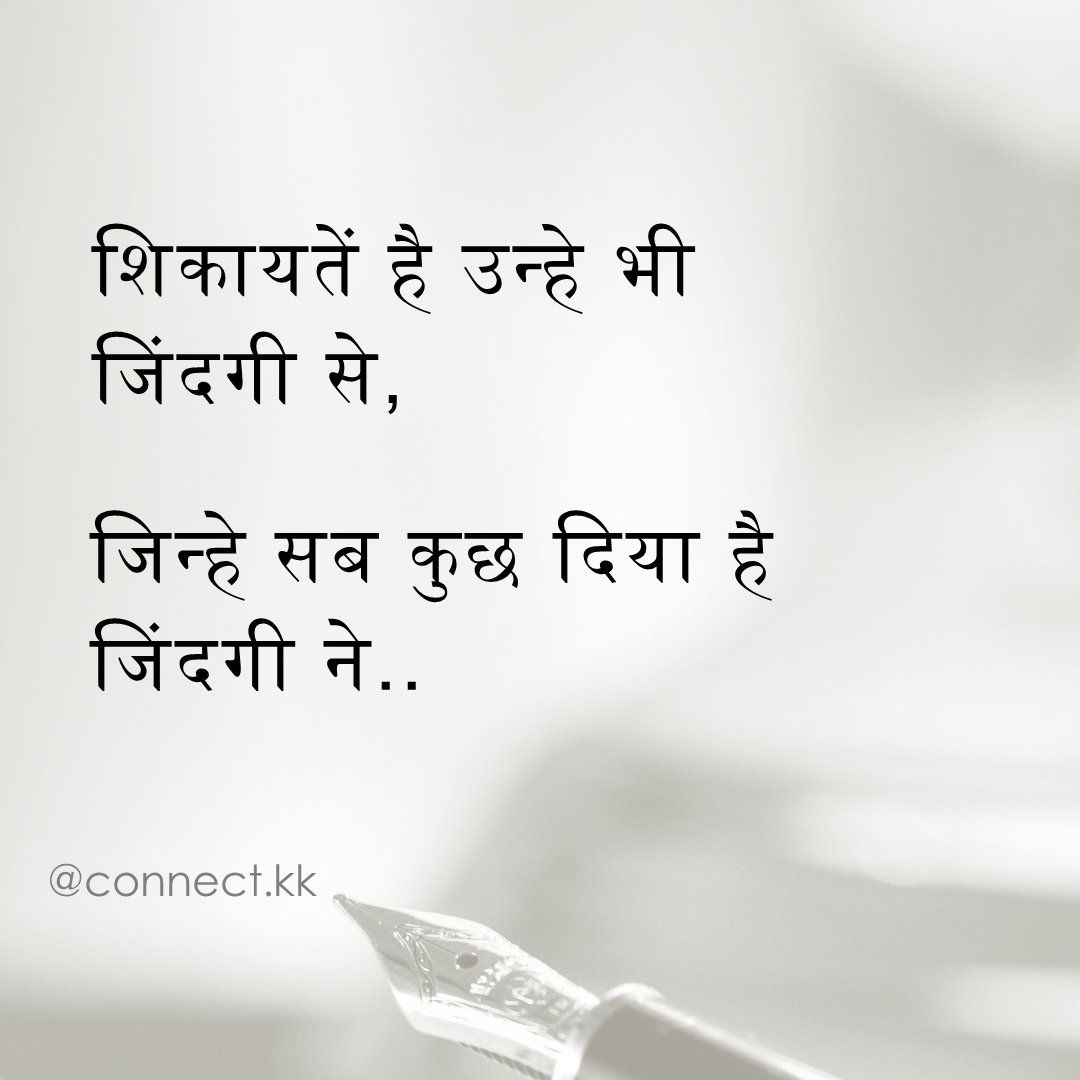 connect_kk's tweet photo. #hindiquotes #hindi #hindishayari #hindipoem #hindikavita #hindipoems #hindilines #hindiwriter #hindipoetry #hindishayri #hindiwriters #hindiwords #hindistatus #hindiwritersofinstagram #hindilove #hindipanktiyaan #hindishyari #hindishayar #hindipoets #hindilovers #hindisayri https://t.co/rJyQkKk57O