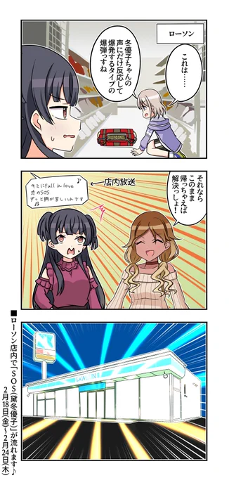 芹沢あさひさんと黛冬優子さんと和泉愛依さんが出る3コマです 