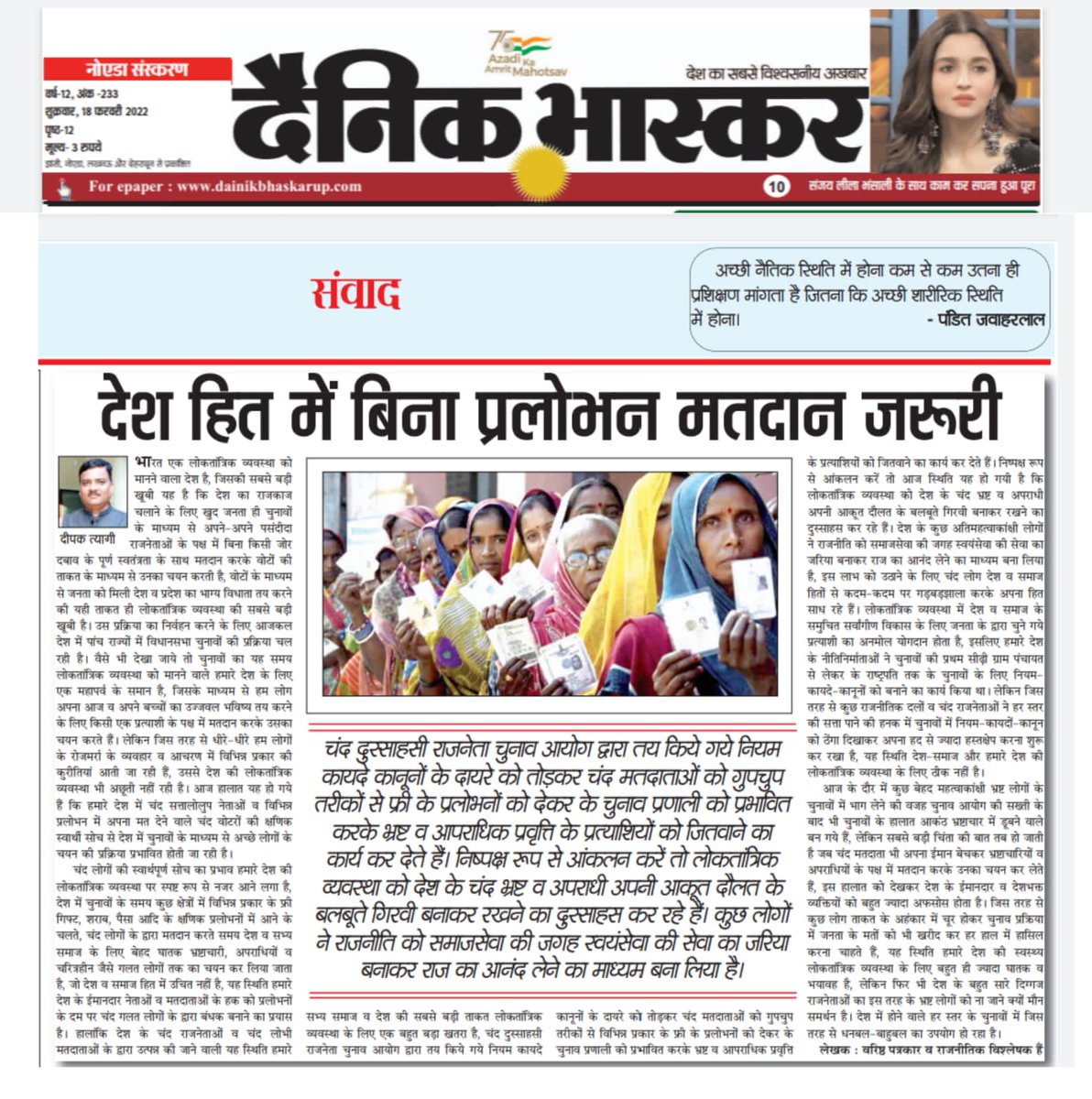 Dainik Bhaskar Noida tweet media