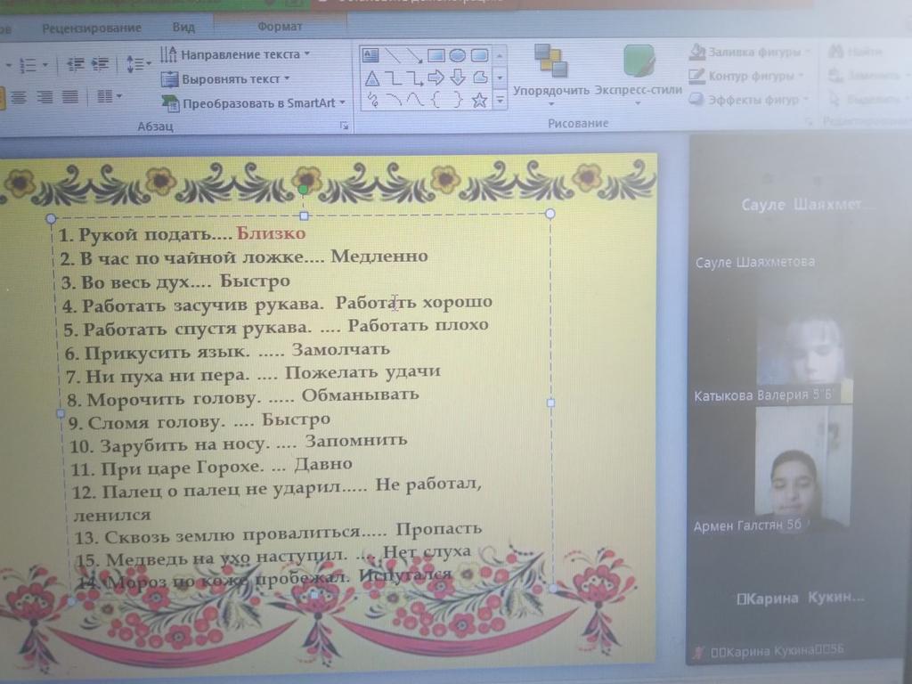 16 февраля в рамках недели #роднойрусскийязык2022  прошла онлайн-игра "Мой родной русский язык!" Дети узнали, что такое "шарада", научились отгадывать зашифрованные слова! Вспомнили и разобрали "крылатые"  выражения. Повторили в игровой форме звуки и буквы.<a href="/depsamobr63/">Департамент образования Администрации г.о. Самара</a>