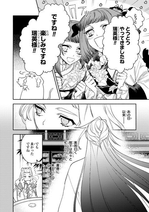 竜王陛下の逆鱗サマ 本好きネズミ姫ですが なぜか竜王の最愛になりました の評価や評判 感想など みんなの反応を1日ごとにまとめて紹介 ついラン