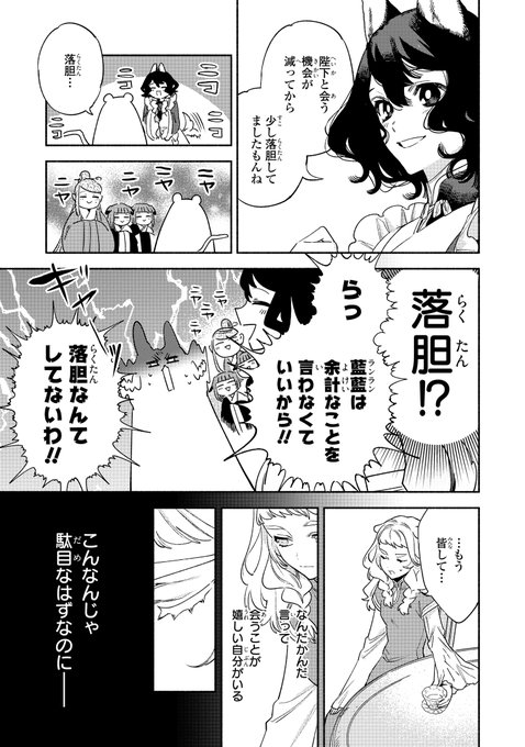 竜王陛下の逆鱗サマ 本好きネズミ姫ですが なぜか竜王の最愛になりました の評価や評判 感想など みんなの反応を1日ごとにまとめて紹介 ついラン
