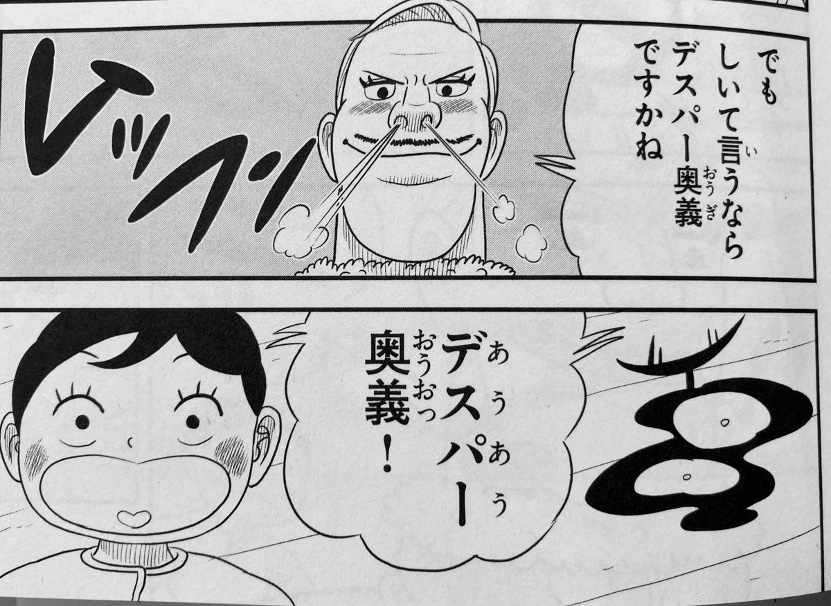 i always love the creative uses of furigana in manga, like here to have Kage and Bojji both saying "Despa's Secret!" but to also show that Bojji's saying it in his au au speech 
