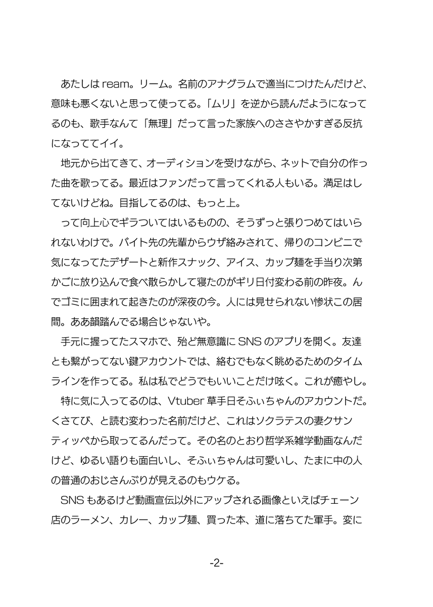 💜「バ美肉おじさんの俺でも美少女と共通了解に至れると聞いて/アプリオリ-a priori-」サンプル 