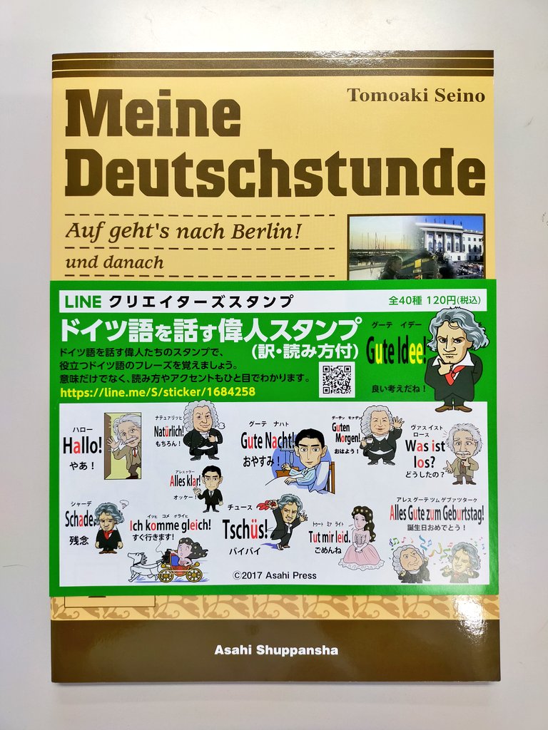 ドイツ語偉人LINEスタンプ😆でもカフカにアレスクラー！と言われてもほんとにクラーじゃない気がする…なかなか目的地にたどり着けなかったり理不尽な官僚機構に絡め取られそう…そして女性は誰だろうと考えたら髪飾りからしてもしかしてシシィかな 