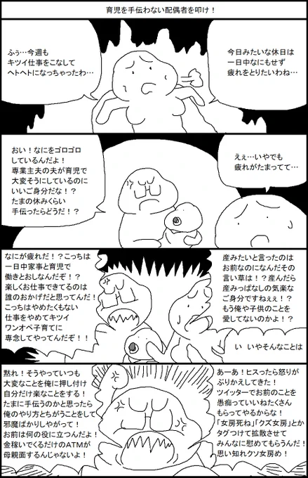 育児を手伝わない配偶者を叩け! 