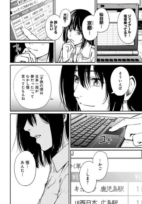 おじさんが女子高生と出会う話(5/16) 