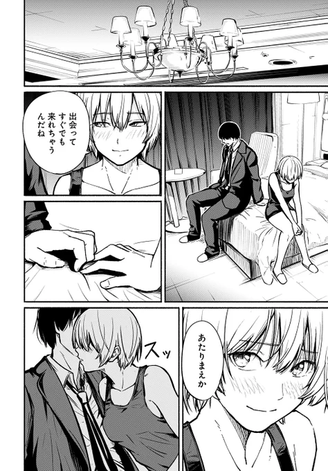 おじさんが女子高生と出会う話(10/16) 
