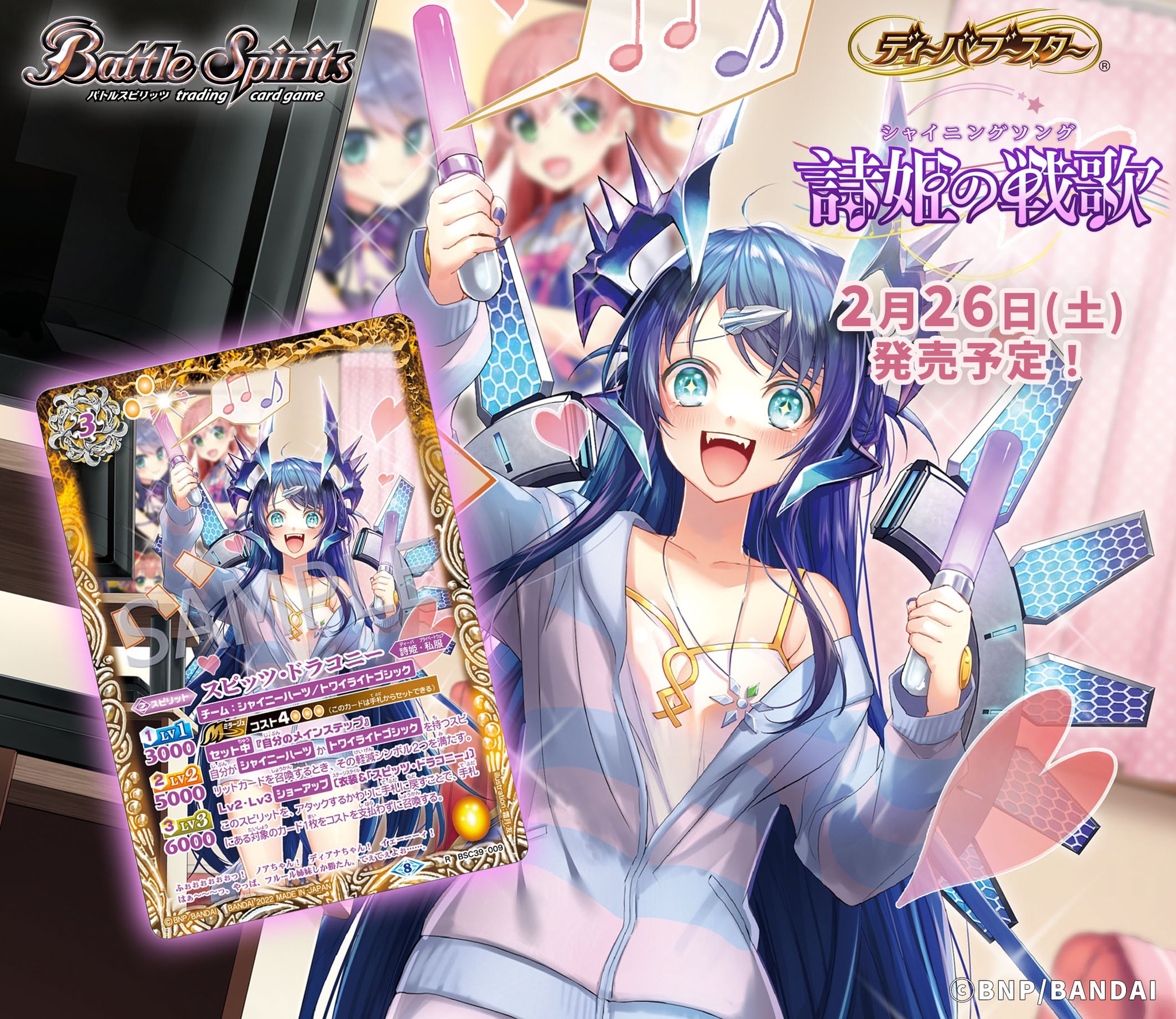 最適な価格 バトスピ 星の歌姫 スピッツ ドラコニー 3枚セット fawe.org