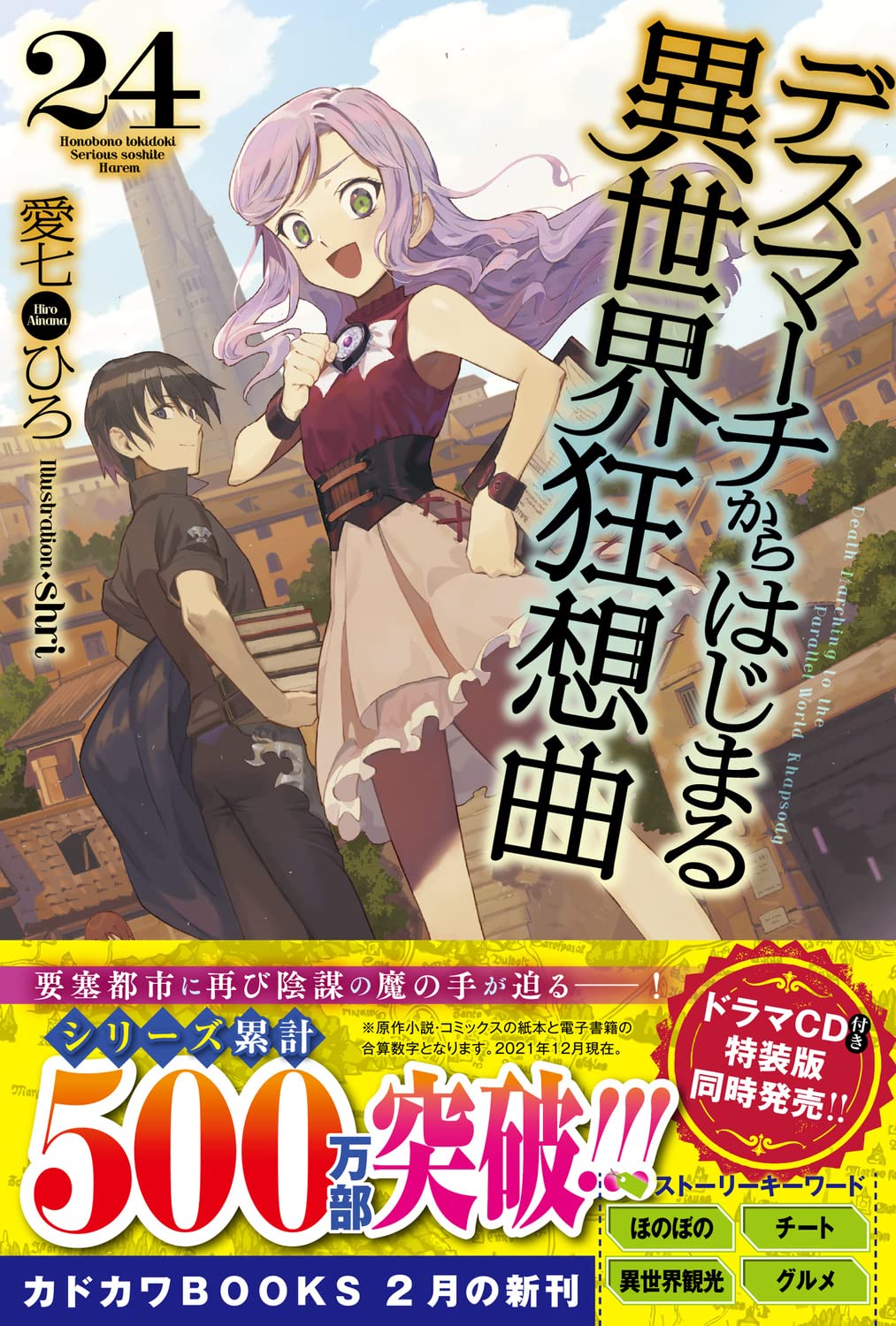 Mangá] Death March Kara Hajimaru Isekai Kyousoukyoku - Anime X Novel