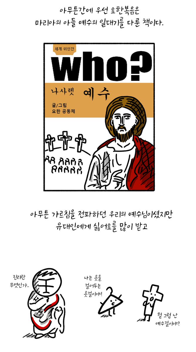 🔞, 신성모독주의) 요한복음이 존나 야한 이유.manhwa #1