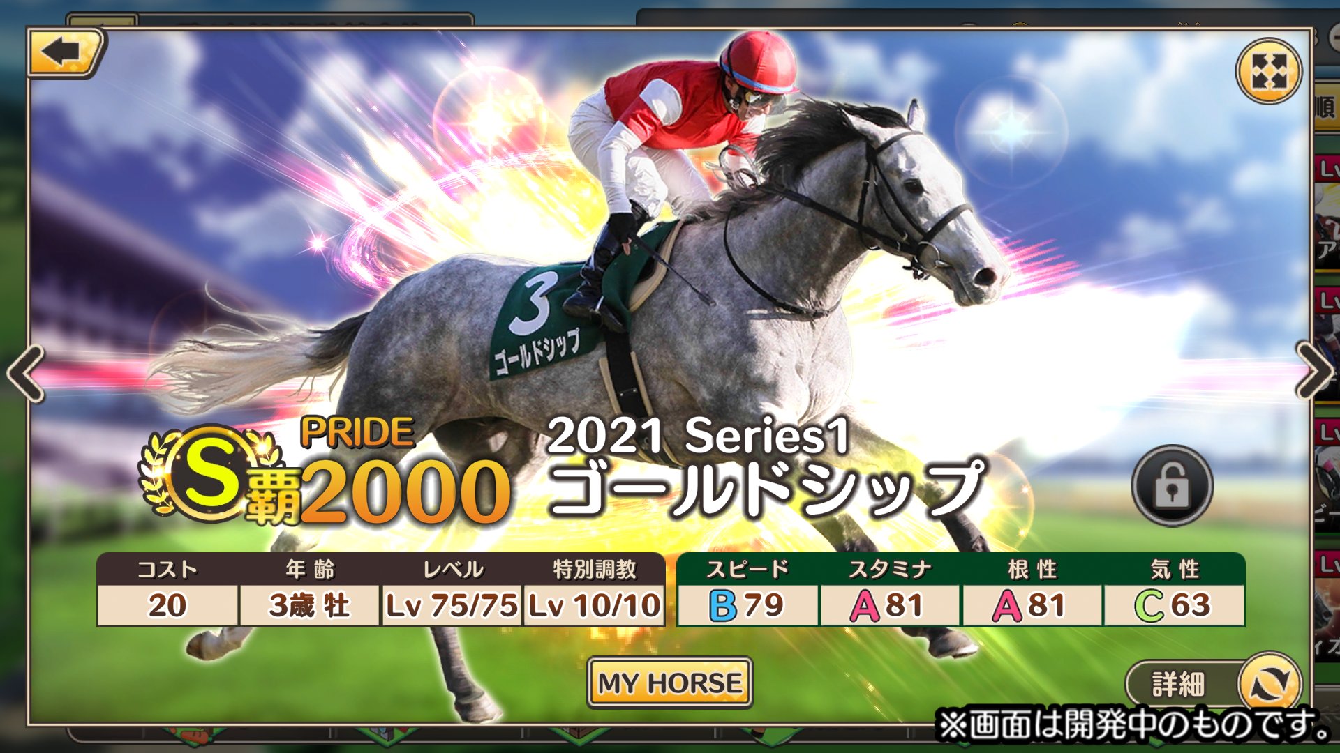 公式】競馬伝説PRIDE『競馬シミュレーションゲーム』＠新