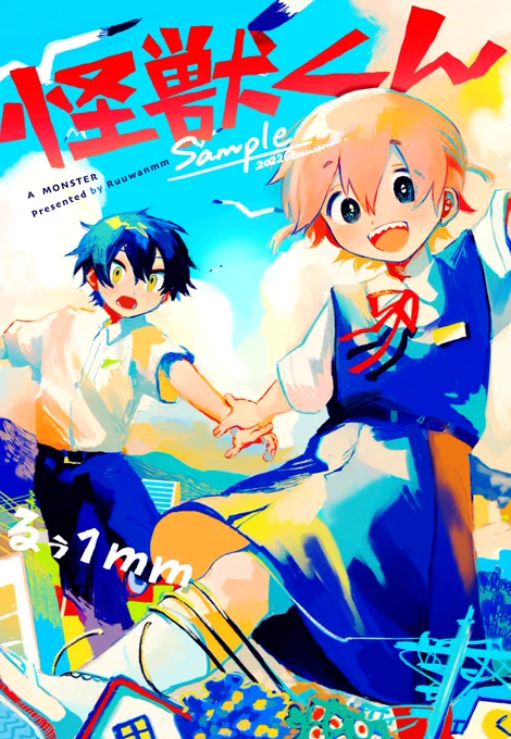 本日、電子書籍が配信開始しました!
本編は202ページあります。

■Kindle
https://t.co/SjogdYqupf
■LINEマンガ
https://t.co/dTm3wmDmKN
■楽天kobo
https://t.co/mmTBZjNU7G
■コミックシーモア
https://t.co/7YAcvo3XOi

Comitia139、Boothの通販で紙版を頒布予定です!
よろしくお願いします! 