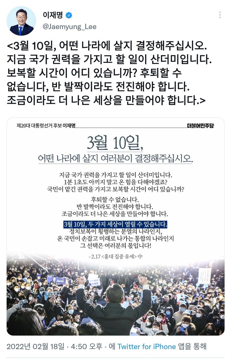 대박 후보자가 대선 투표일도 몰라 ㅋㅋ 또 이걸 만들어서 뿌린 1번당은 모냐?
투표일은 3월 9일이야🤣🤣