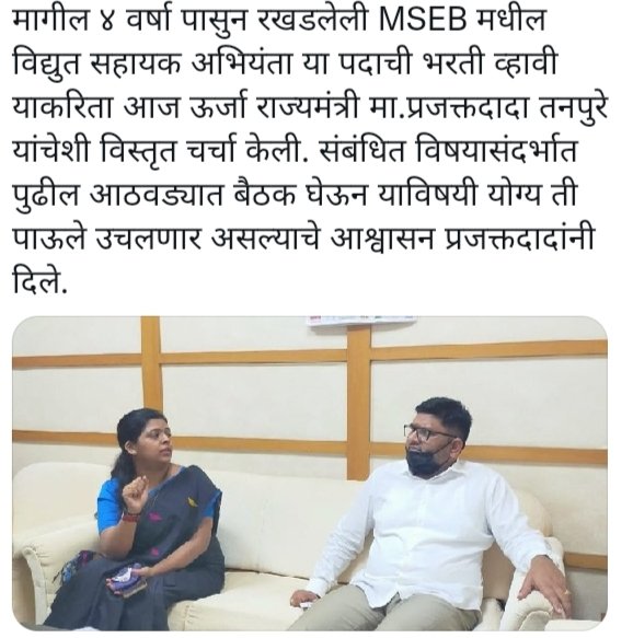 TejaswiBarabde7's tweet photo. MSEB च्या विद्युत सहायक अभियंता पदाची भरती सरळसेवा पद्धतीने व्हावी यासाठी गेले दीडवर्ष मी पाठपुरावा करत होते.राज्य शासनाने विद्यार्थ्यांच्या बाजूने निकाल दिला.सोबतच महाराष्ट्र राज्याचे Domicile असणे सुद्धा सक्तीचे केले.मी मा.प्राजक्त तनपुरे यांचे मानापासून आभार व्यक्त करते https://t.co/Pv7Mlbqrka