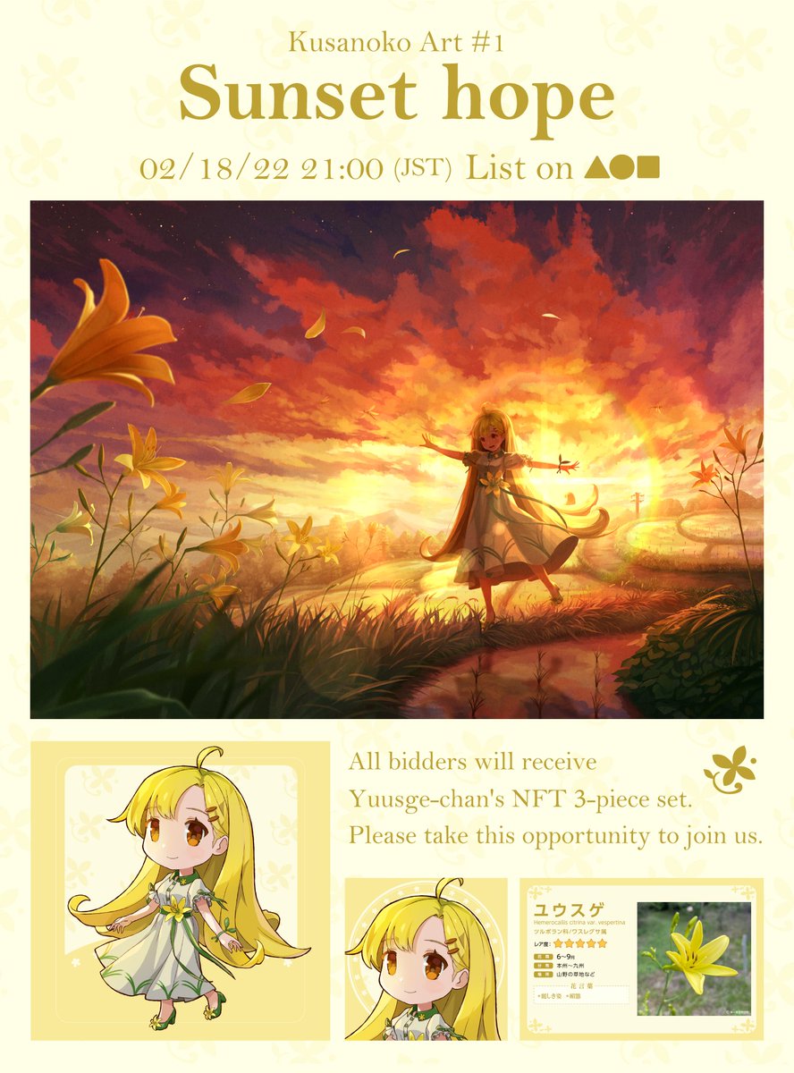 Foundation new release!
【Sunset hope】
02/18/22 21:00 JST around
List price : 0.2 ETH
foundation.app/@R_kusanoko/ku…

I'll present Yuusge-chan's special NFT to all bidders🎁
入札頂いた方全員にユウスゲちゃんの特典NFTをプレゼンします🍀😆🍀

#foundation #FoundationNFT #nftcollector #NFTs