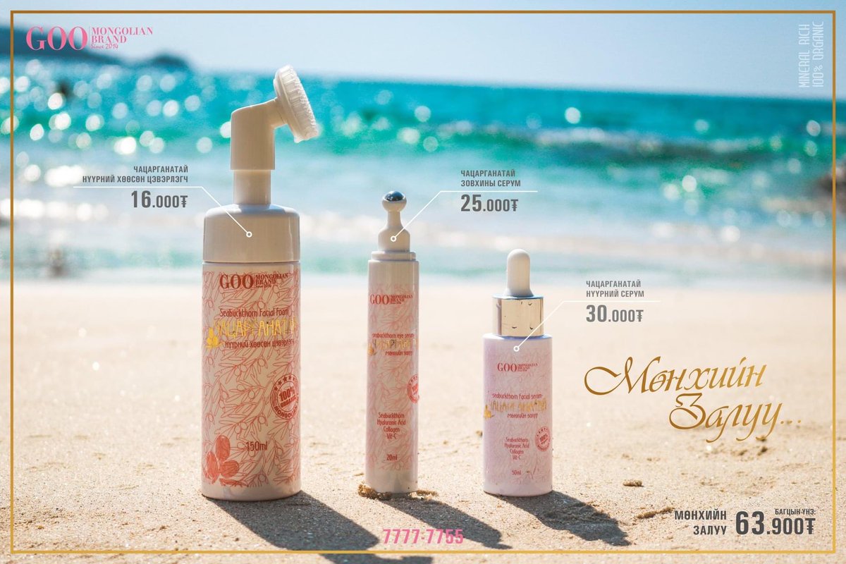 Монголын анхны нүү, зовхины серум...