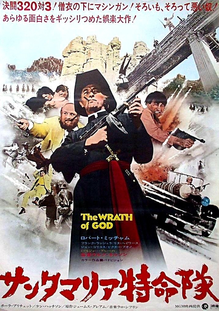 Japanese movie poster for #TheWrathOfGod (1972 - Dir. #RalphNelson) #RobertMitchum #FrankLangella