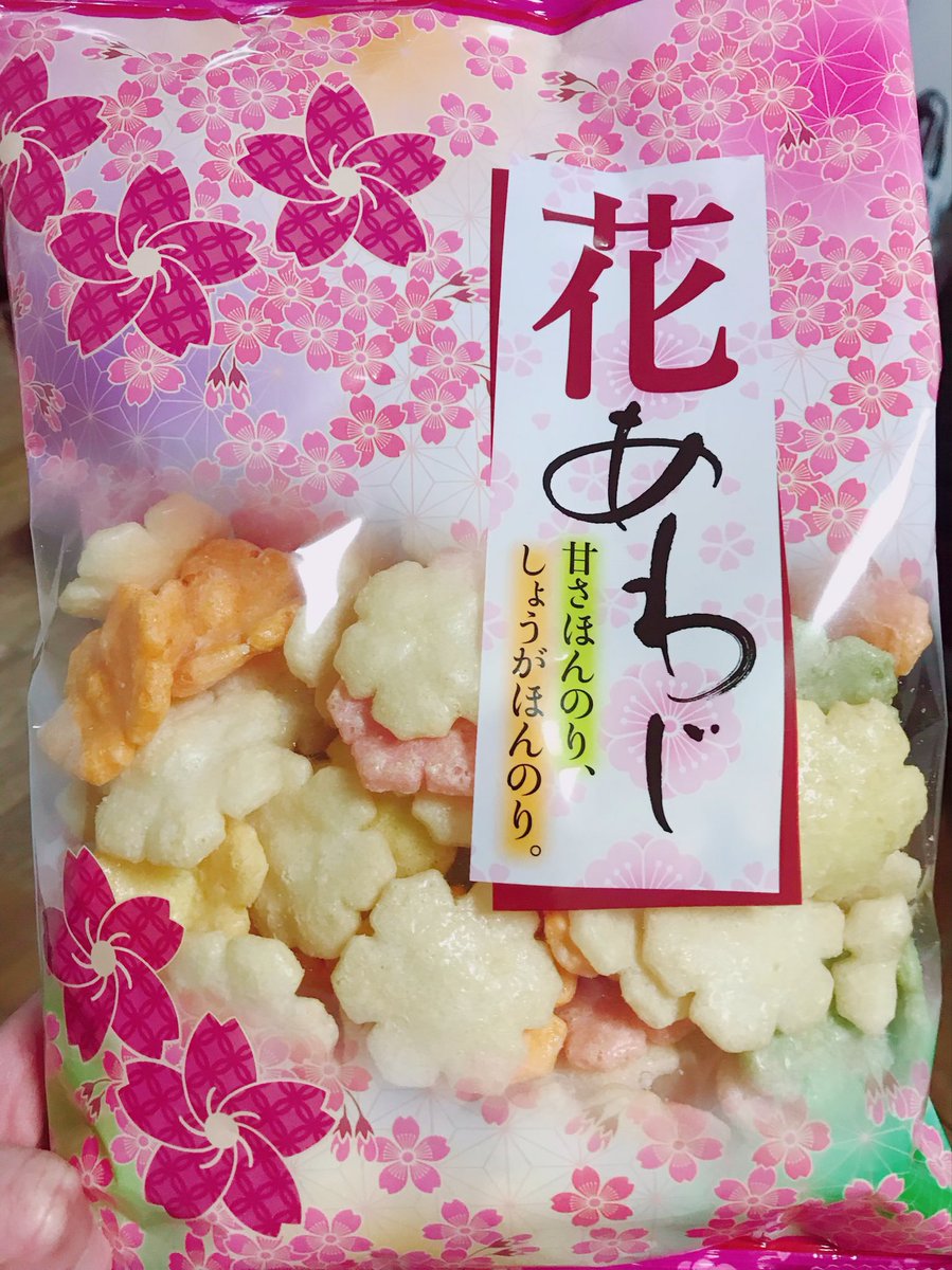 今の時期〜ひな祭りくらいにしか売ってない、世界一美味しいお菓子です🌸
死ぬほど美味しい🌸 