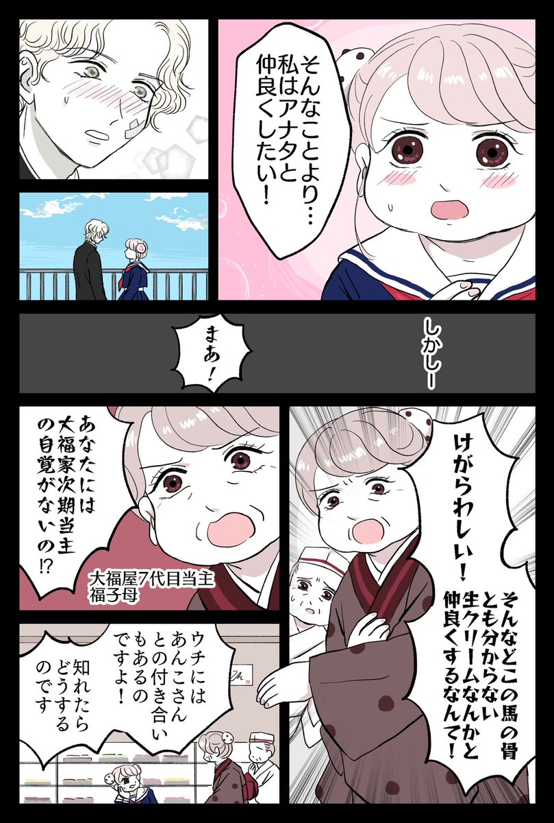 大福と生クリームとフルーツたちが出会う話

#漫画が読めるハッシュタグ 