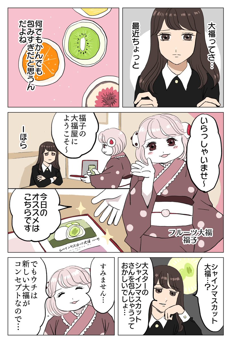 大福と生クリームとフルーツたちが出会う話

#漫画が読めるハッシュタグ 