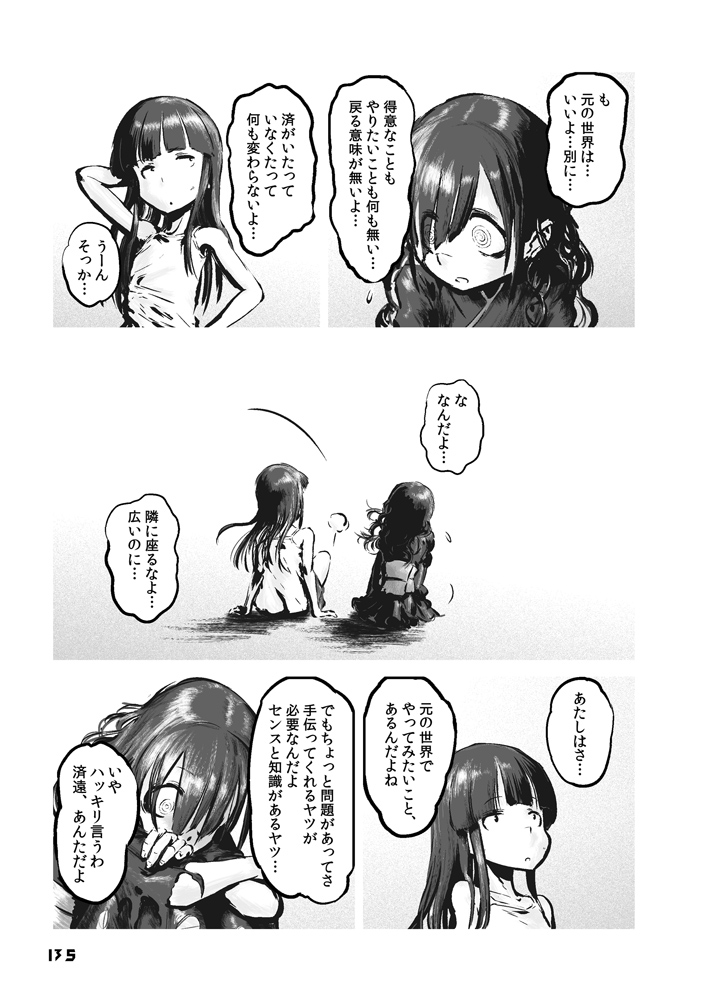 【艦これ同人誌・c99新刊】
『ハツユキ・ザ・デストロイヤー 総集編』(44/54)
#チョウフシミンの漫画 
