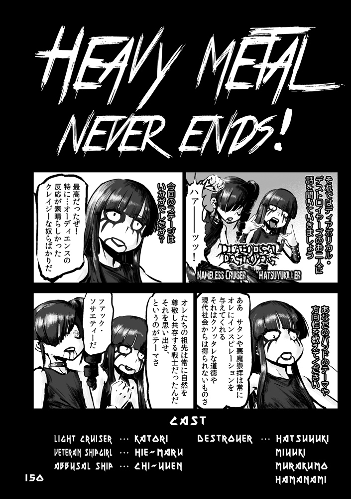 【艦これ同人誌・c99新刊】
『ハツユキ・ザ・デストロイヤー 総集編』(49/54)
#チョウフシミンの漫画 