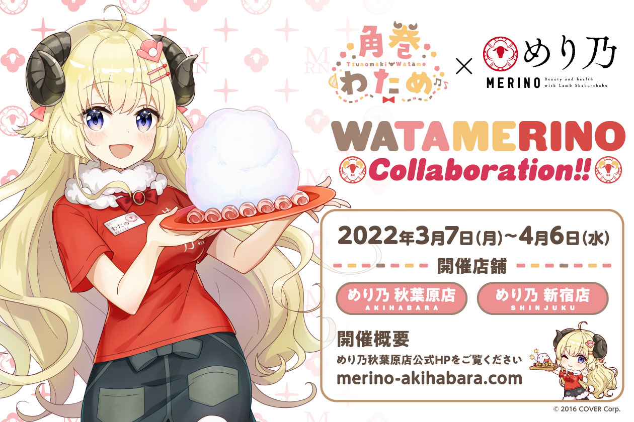 ホロライブ 角巻わため×めり乃コラボグッズ どんぶり＆お箸セット＆ポストカード ホロライブ「角巻わため」×ラムしゃぶ食べ放題「めり乃」コラボ