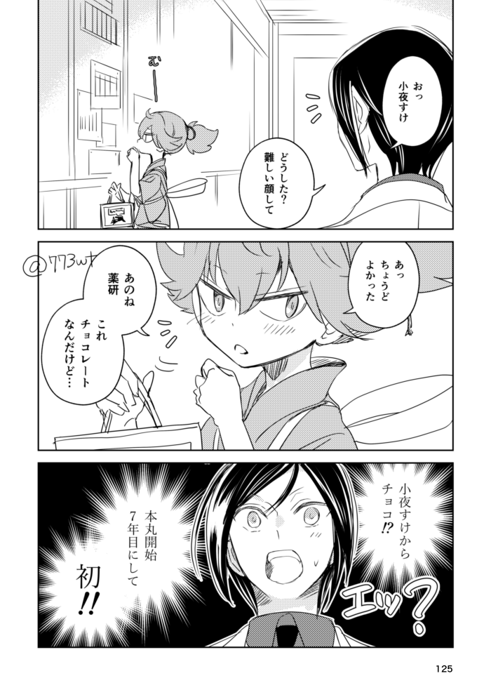 バレンタインはいつまででしたっけまんが① 