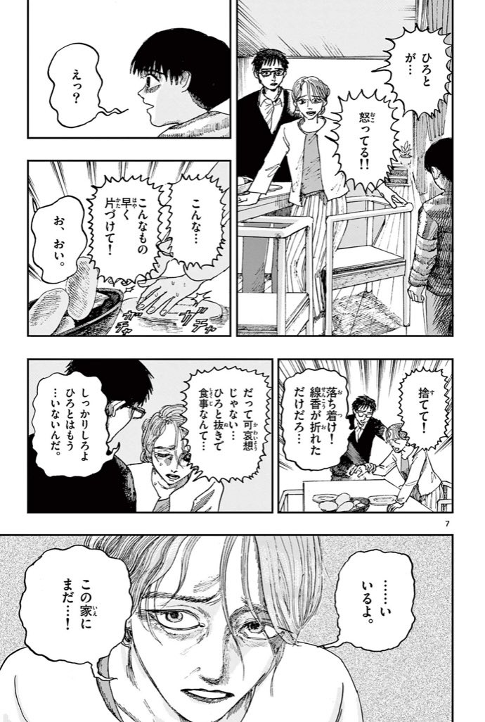 我が子が成仏出来ないのは。
※ホラー漫画です。(2/2) 