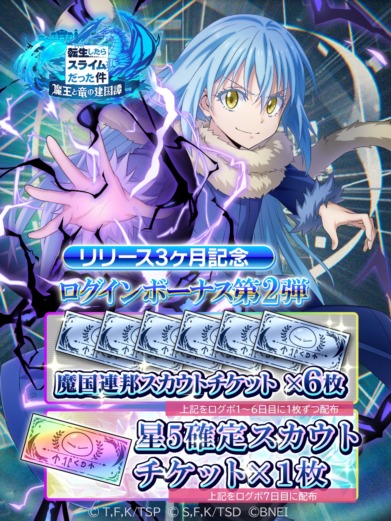 転スラ まおりゅう 公式 忘れずご獲得ください リリース3か月記念 第2弾ログボは2 27まで まだまだ間に合いますので是非 1 6日目は1枚ずつチケットを獲得 7日目にプレゼント 星5確定スカウトチケット 転スラ まおりゅう 公式 忘れずご獲得ください リリース3か月記念 第2弾ログボは2 27まで まだまだ間に合いますので是非 1 6日目は1枚ずつチケットを獲得 7日目にプレゼント 星5確定スカウトチケット