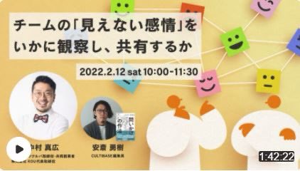another_sky0428's tweet photo. チームの「見えない感情」をいかに観察し、共有するか💗
 
CULTIBASE Lab会員限定アーカイブ動画✨

「感情も可視化してシェア」できる「emochan（エモチャン）」

無料トライアル版もあるみたいなので、週一のチームミーティングの時に試してみたい🤩

#アート思考
#高度デザイン
#CULTIBASE
#emochan https://t.co/3KEx5zO4V9