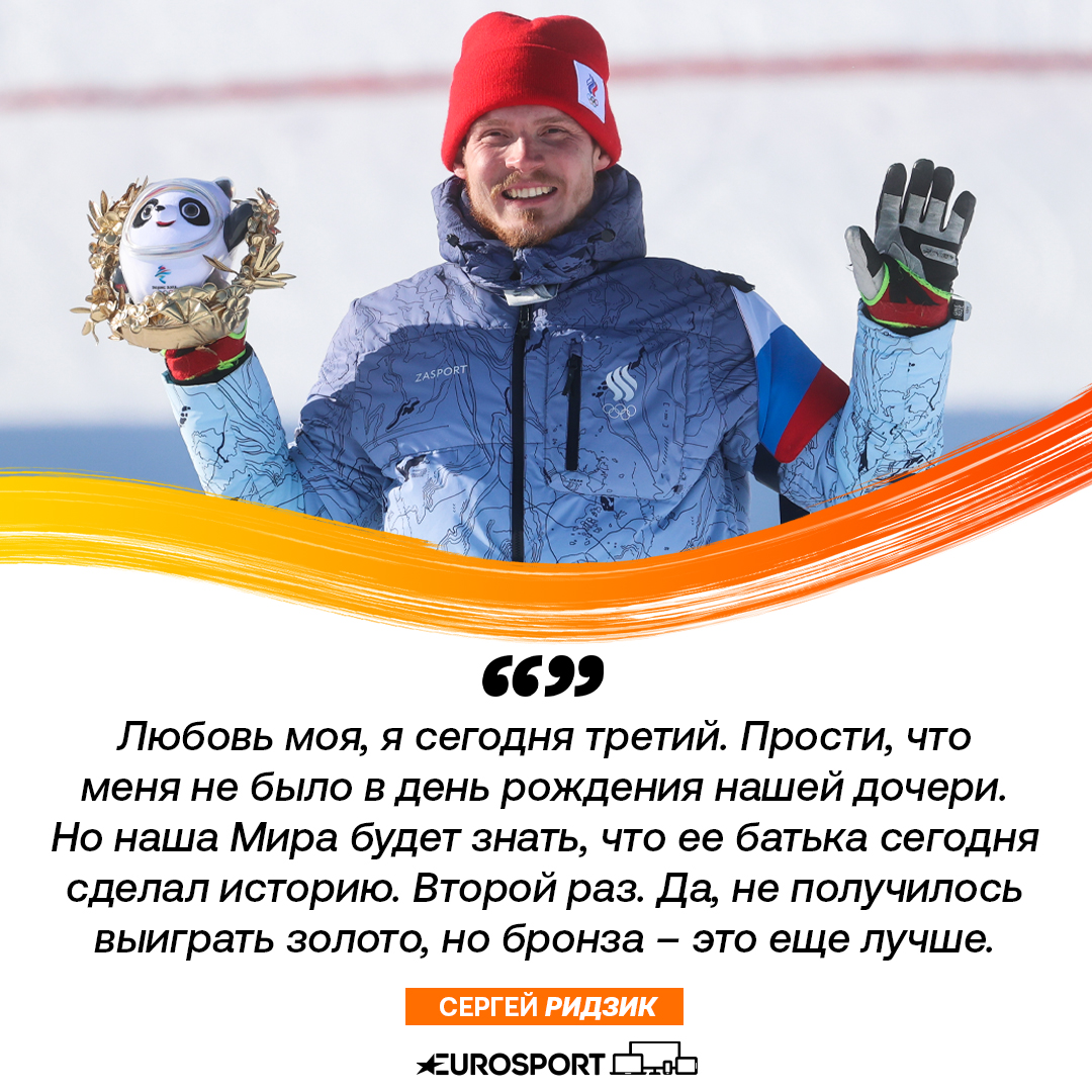 Eurosport_RU's tweet photo. Фристайлист Сергей Ридзик не сдержал эмоций в прямом эфире, передавая привет жене.

Вот, что он сказал, после того, как взял бронзу 💔 https://t.co/ky5j5m2ayG
