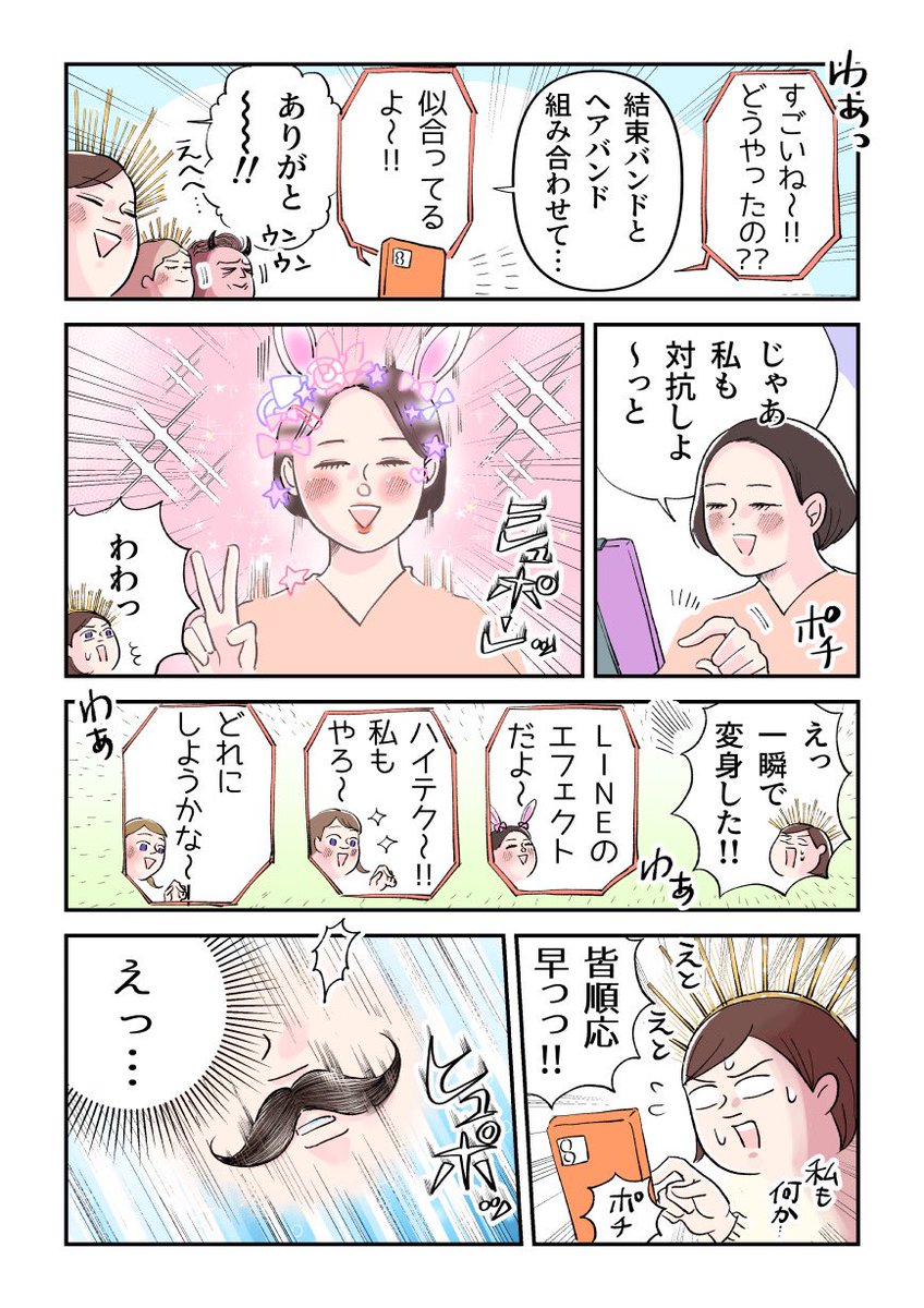 【後光カチューシャで降臨した話】
(1/2)
LINE通話で新たな自分を発見しました

#漫画が読めるハッシュタグ 