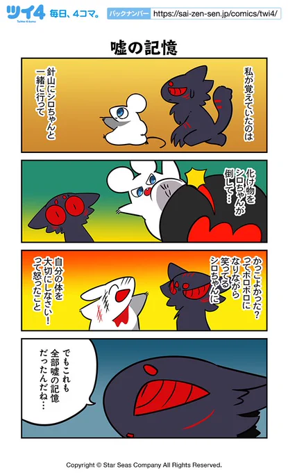 【嘘の記憶】ぬら次郎『十二支とネズミとはぐれ猫』 https://t.co/6VYtgTBRCM #ツイ4 