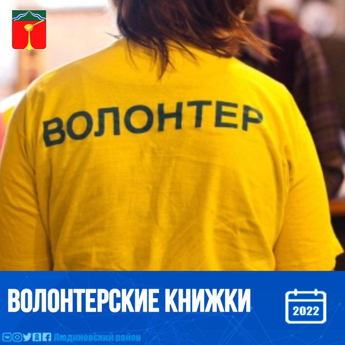 Картинка волонтер