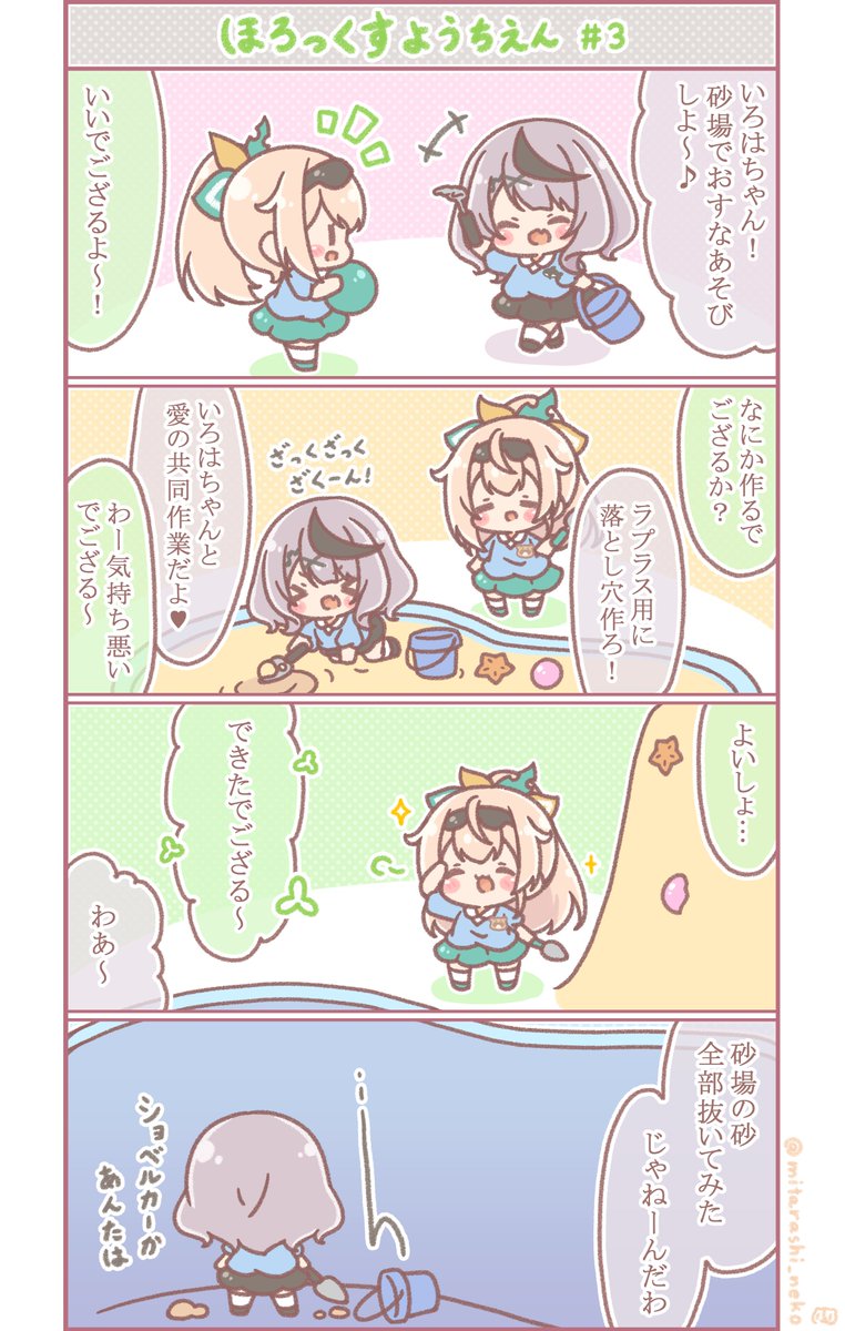 ほろっくす幼稚園、1～4話まとめです🐾 