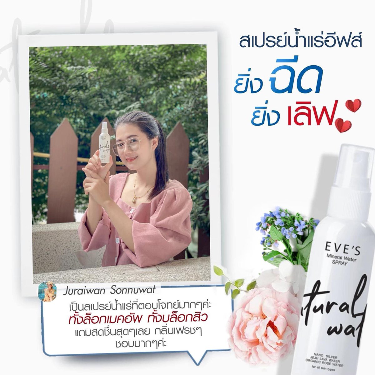 Pop_Aliss's tweet photo. ✅ยิ่งฉีด....หน้ายิ่งฉ่ำ วาว  หน้าเงา
 แบบสาวเกาหลี  (**หน้าเงา ที่ไม่ใช่หน้ามัน)

➰ผ่อนคลาย สบายผิว
➰ลดการเกิดริ้วรอย
➰เพิ่มความชุ่มชื้น 
➰ผิว��่ำน้ำ 
➰บล๊อคเครื่องสำอางค์ตลอดวัน
➰ช็อตเเบคทีเรีย
➰ลดสิวอักเสบ
.
#สเปร์ยน้ำแร่อีฟส์
#รีวิวจากผู้ใช้EVES 
#EVES https://t.co/ECuszlHu43