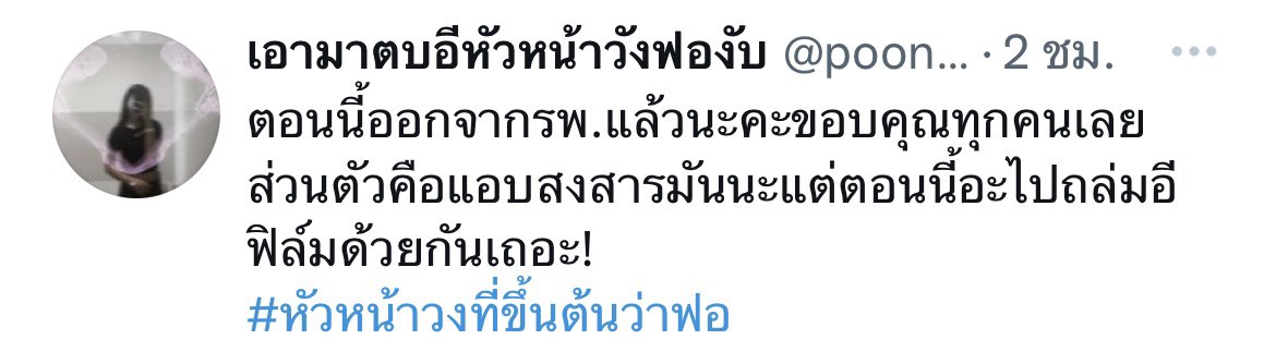 pppeeta's tweet photo. เรื่องเมคแชทขึ้นมาเป็นตุเป็นตะพี่ว่าหนูเก่งนะคะ สร้างเรื่องราวจากแชทให้คนอินตามได้เป็นหมื่นคือโคตรเก่ง แต่หนูเก่งผิดทาง ถ้าเอาบทที่หนูแต่งไว้ไปแต่งในจอยหรือรอร. คงจะเป็นไรเตอร์ที่รุ่งน่าดู เอาใจช่วยในการใช้ชีวิตนะคะ อย่าทำแบบนี้อีก เพราะไม่มีใครสนุกด้วย
#หัวหน้าวงที่ขึ้นต้นว่าฟอ https://t.co/wkzb2YKO3S