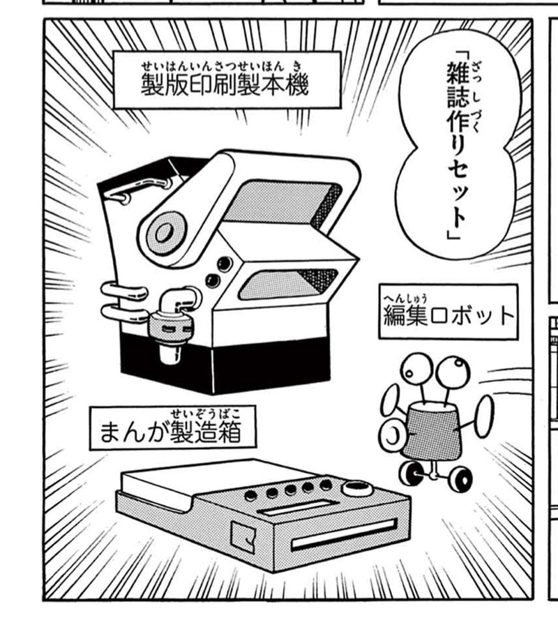 正解は「まんが製造箱」
(画像は藤子F大全集ドラえもん6巻「週刊のび太」より引用)

これが発明されたら全ての漫画家は職を失い路頭に迷うことまちがいなしの悪魔の機械!でも欲しい!! 