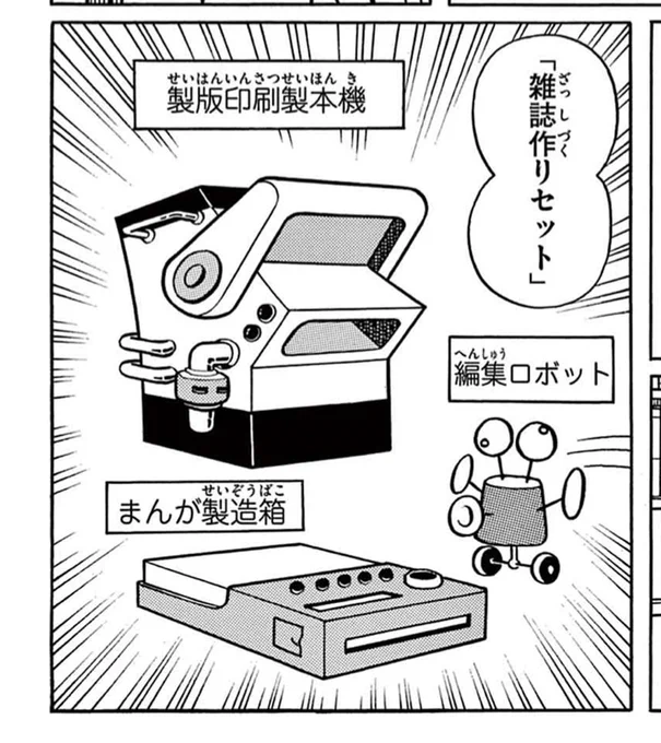 正解は「まんが製造箱」
(画像は藤子F大全集ドラえもん6巻「週刊のび太」より引用)

これが発明されたら全ての漫画家は職を失い路頭に迷うことまちがいなしの悪魔の機械!でも欲しい!! 