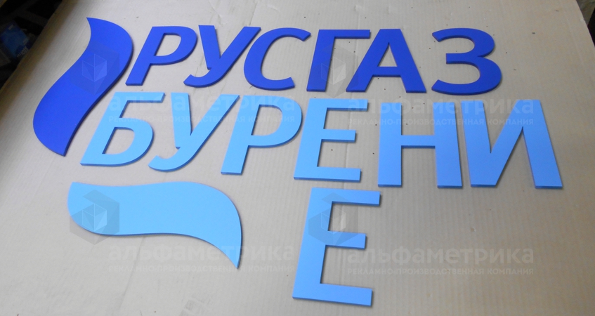 alfametrika's tweet photo. Буквы из акрила 5мм для компании РУСГАЗБУРЕНИЕ https://t.co/ab11Dh7phx
#буквы #буквыизакрила #вывеска #интерьернаявывеска #РУСГАЗБУРЕНИЕ https://t.co/e07L2sMwIQ
