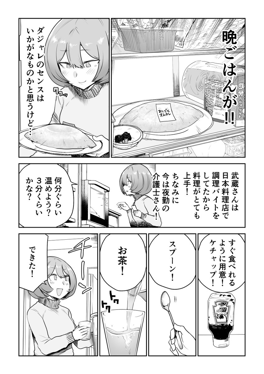 【創作漫画】仕事から帰ってきたら旦那さんのご飯ができてる奥さんの話(1/4) 