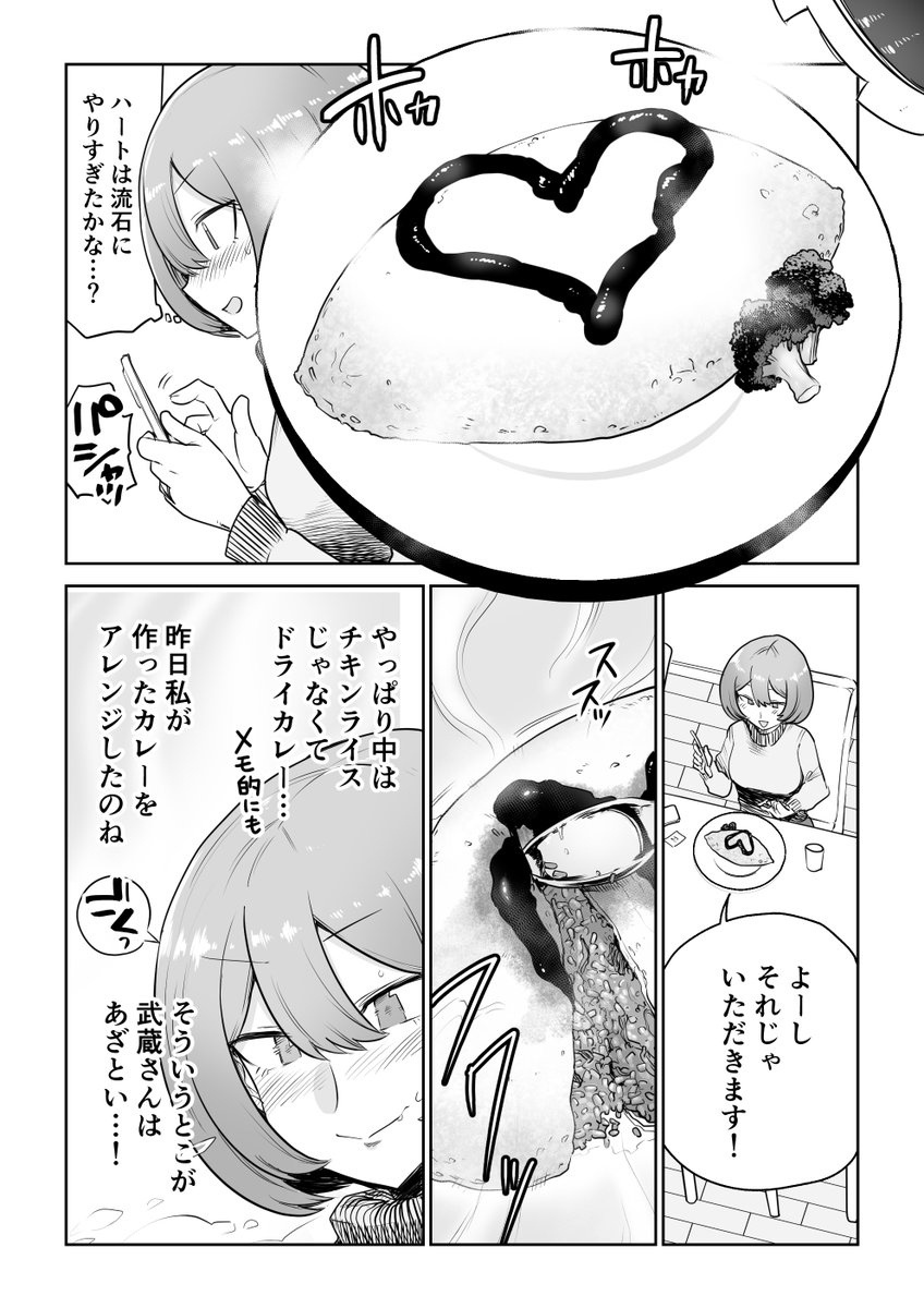 【創作漫画】仕事から帰ってきたら旦那さんのご飯ができてる奥さんの話(1/4) 