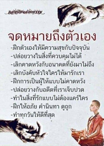 “ทำทุกวันให้ดีที่สุด”