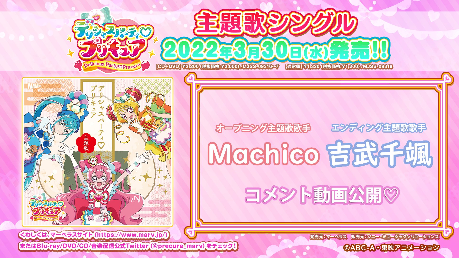 プリキュア音楽 映像商品公式 コメント動画到着 デリシャスパーティ プリキュアの主題歌を歌う Machico さん 吉武千颯 さんからのコメントが届きました T Co Xijtdnjsf8 デパプリ 主題歌シングルは3 30 水 発売 いっぱい聴い